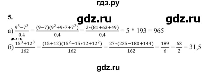 ГДЗ по алгебре 7 класс Крайнева рабочая тетрадь (Макарычев) Базовый уровень §32 - 5, Решебник