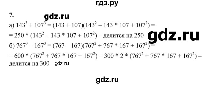 ГДЗ по алгебре 7 класс Крайнева рабочая тетрадь (Макарычев) Базовый уровень §32 - 7, Решебник