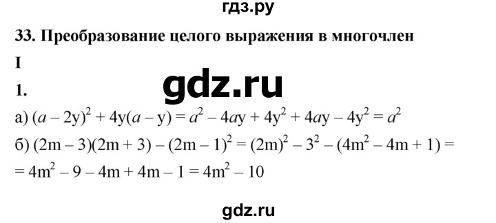 ГДЗ по алгебре 7 класс Крайнева рабочая тетрадь (Макарычев) Базовый уровень §33 - 1, Решебник