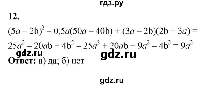 ГДЗ по алгебре 7 класс Крайнева рабочая тетрадь (Макарычев) Базовый уровень §33 - 12, Решебник