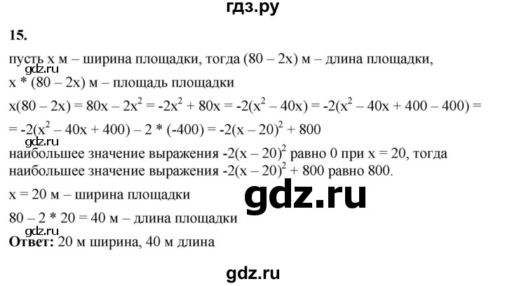 ГДЗ по алгебре 7 класс Крайнева рабочая тетрадь (Макарычев) Базовый уровень §33 - 15, Решебник