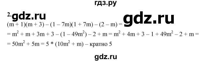 ГДЗ по алгебре 7 класс Крайнева рабочая тетрадь (Макарычев) Базовый уровень §33 - 2, Решебник