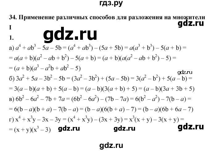 ГДЗ по алгебре 7 класс Крайнева рабочая тетрадь (Макарычев) Базовый уровень §34 - 1, Решебник