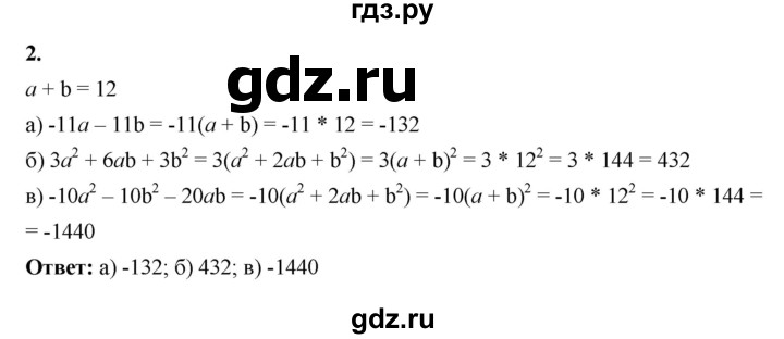 ГДЗ по алгебре 7 класс Крайнева рабочая тетрадь (Макарычев) Базовый уровень §34 - 2, Решебник