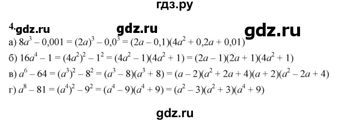 ГДЗ по алгебре 7 класс Крайнева рабочая тетрадь (Макарычев) Базовый уровень §34 - 4, Решебник