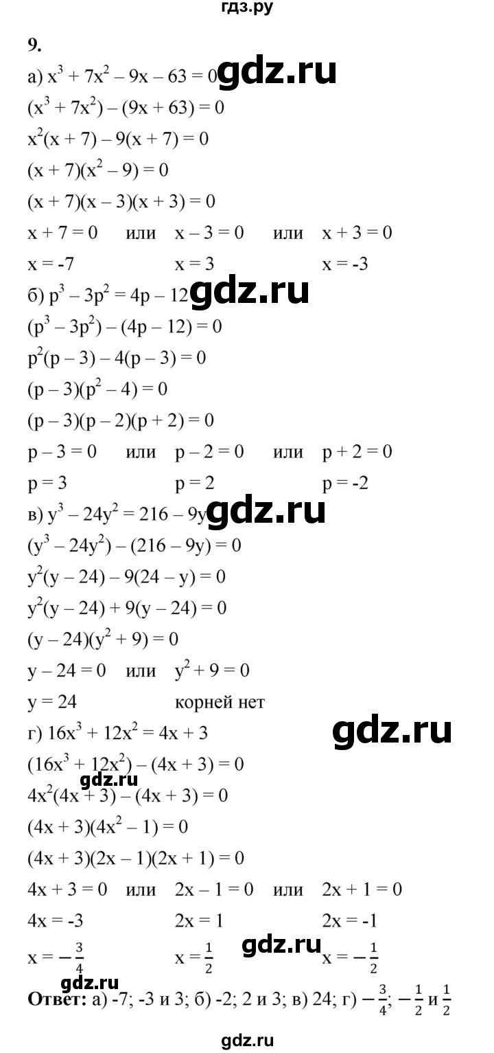 ГДЗ по алгебре 7 класс Крайнева рабочая тетрадь (Макарычев) Базовый уровень §34 - 9, Решебник