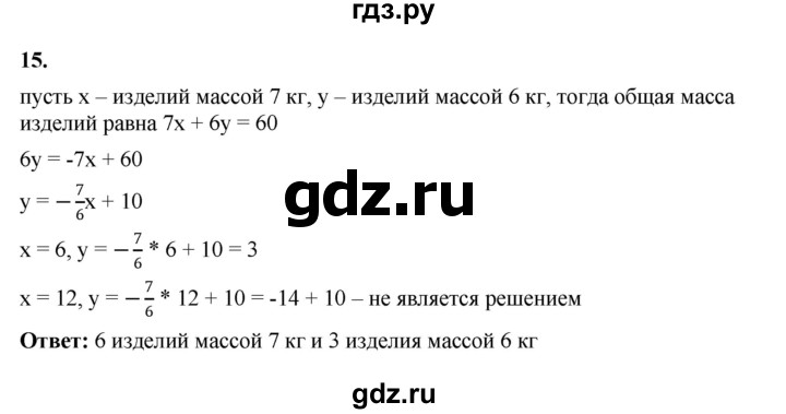 ГДЗ по алгебре 7 класс Крайнева рабочая тетрадь (Макарычев) Базовый уровень §35 - 15, Решебник