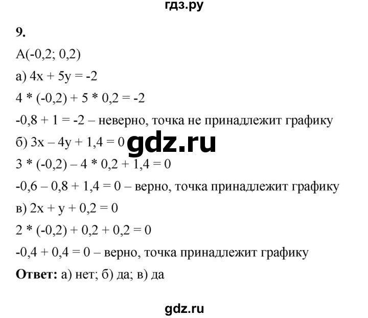 ГДЗ по алгебре 7 класс Крайнева рабочая тетрадь (Макарычев) Базовый уровень §36 - 9, Решебник