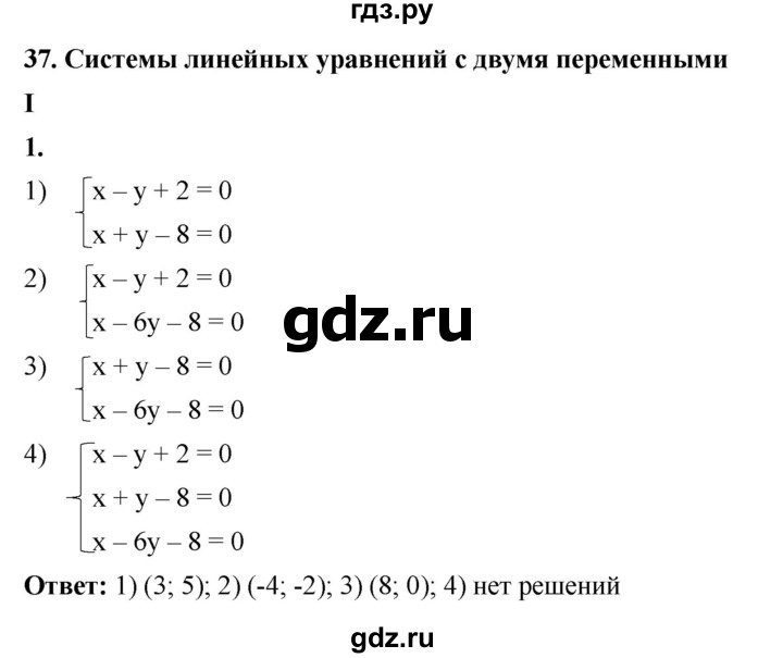 ГДЗ по алгебре 7 класс Крайнева рабочая тетрадь (Макарычев) Базовый уровень §37 - 1, Решебник