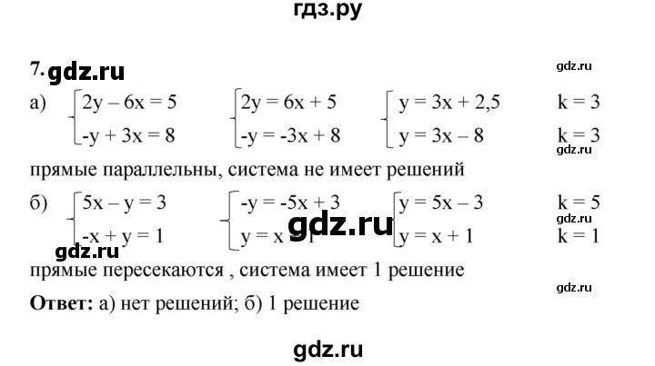 ГДЗ по алгебре 7 класс Крайнева рабочая тетрадь (Макарычев) Базовый уровень §37 - 7, Решебник