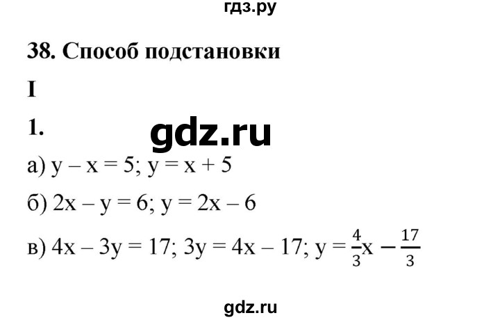 ГДЗ по алгебре 7 класс Крайнева рабочая тетрадь (Макарычев) Базовый уровень §38 - 1, Решебник