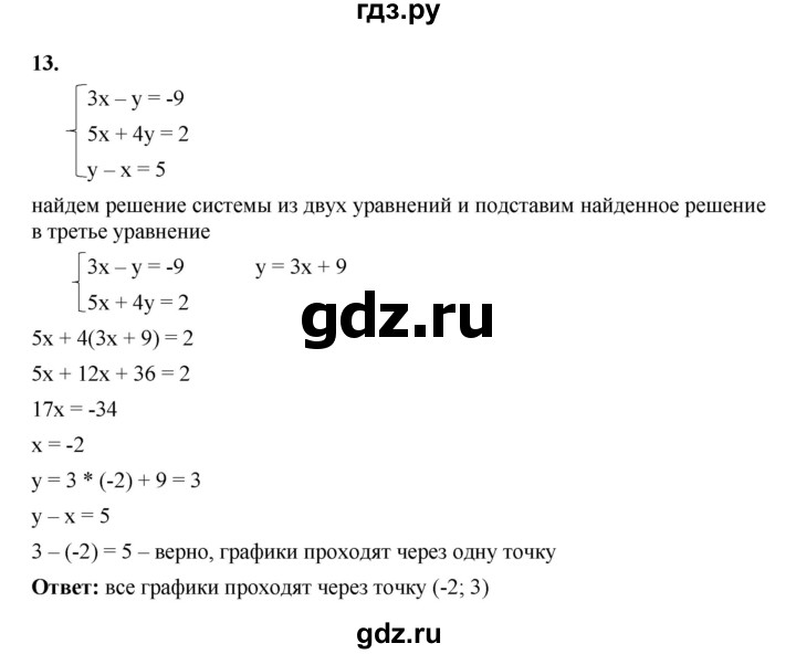 ГДЗ по алгебре 7 класс Крайнева рабочая тетрадь (Макарычев) Базовый уровень §38 - 13, Решебник