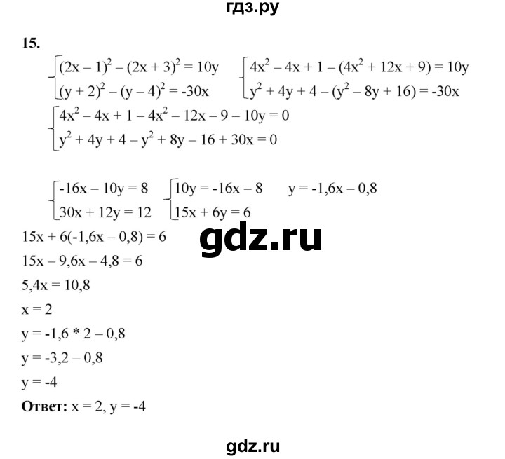 ГДЗ по алгебре 7 класс Крайнева рабочая тетрадь (Макарычев) Базовый уровень §38 - 15, Решебник