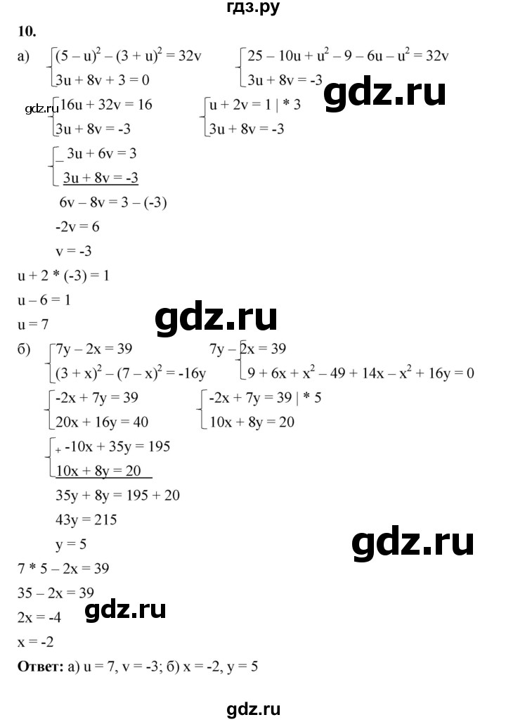 ГДЗ по алгебре 7 класс Крайнева рабочая тетрадь (Макарычев) Базовый уровень §39 - 10, Решебник