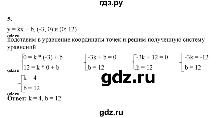 ГДЗ по алгебре 7 класс Крайнева рабочая тетрадь (Макарычев) Базовый уровень §39 - 5, Решебник