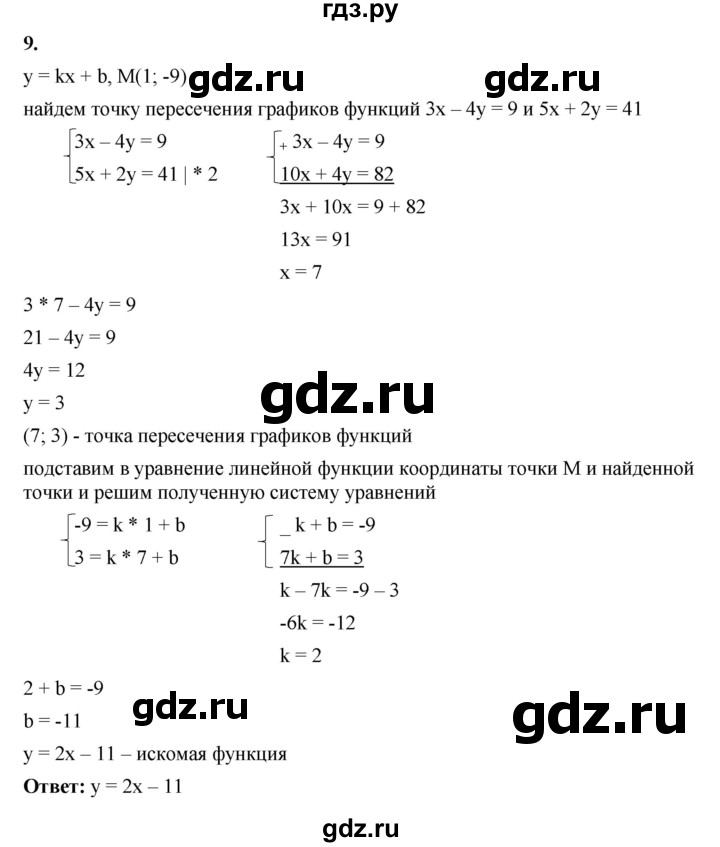 ГДЗ по алгебре 7 класс Крайнева рабочая тетрадь (Макарычев) Базовый уровень §39 - 9, Решебник