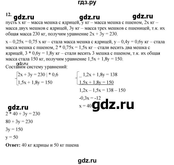 ГДЗ по алгебре 7 класс Крайнева рабочая тетрадь (Макарычев) Базовый уровень §40 - 12, Решебник