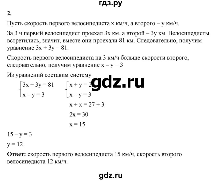 ГДЗ по алгебре 7 класс Крайнева рабочая тетрадь (Макарычев) Базовый уровень §40 - 2, Решебник