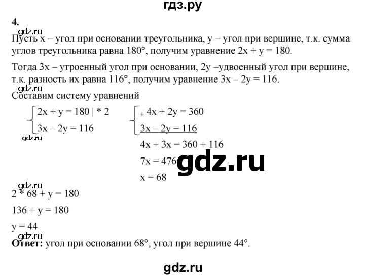 ГДЗ по алгебре 7 класс Крайнева рабочая тетрадь (Макарычев) Базовый уровень §40 - 4, Решебник