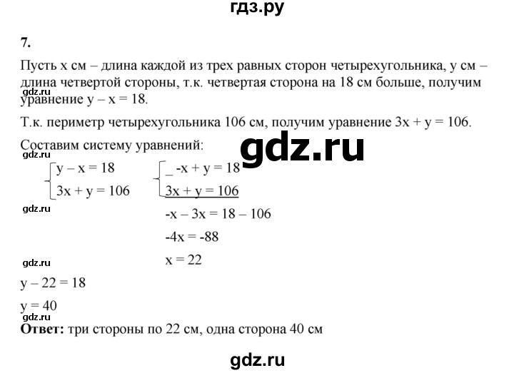 ГДЗ по алгебре 7 класс Крайнева рабочая тетрадь (Макарычев) Базовый уровень §40 - 7, Решебник