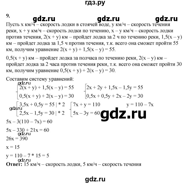 ГДЗ по алгебре 7 класс Крайнева рабочая тетрадь (Макарычев) Базовый уровень §40 - 9, Решебник