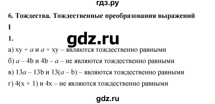 ГДЗ по алгебре 7 класс Крайнева рабочая тетрадь (Макарычев) Базовый уровень §6 - 1, Решебник