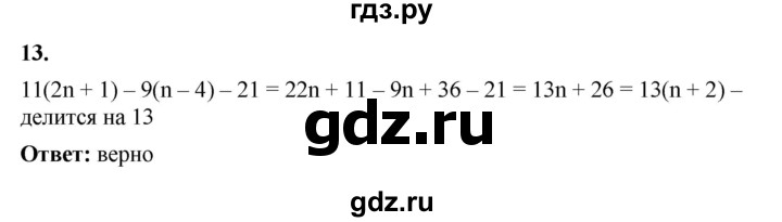 ГДЗ по алгебре 7 класс Крайнева рабочая тетрадь (Макарычев) Базовый уровень §6 - 13, Решебник