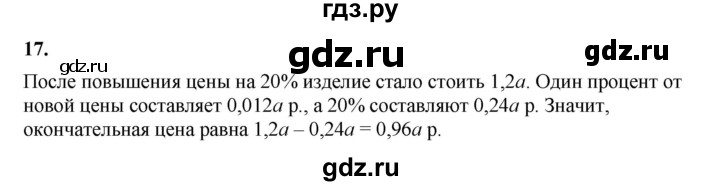 ГДЗ по алгебре 7 класс Крайнева рабочая тетрадь (Макарычев) Базовый уровень §6 - 17, Решебник