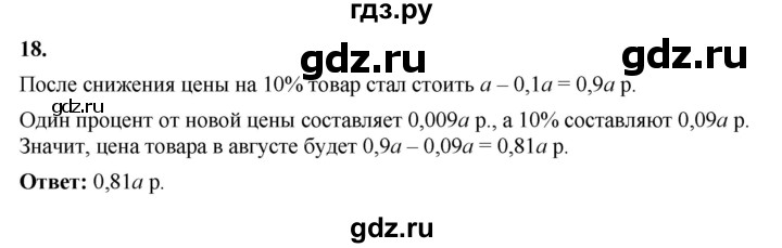 ГДЗ по алгебре 7 класс Крайнева рабочая тетрадь (Макарычев) Базовый уровень §6 - 18, Решебник
