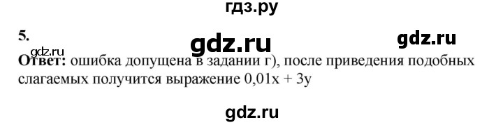 ГДЗ по алгебре 7 класс Крайнева рабочая тетрадь (Макарычев) Базовый уровень §6 - 5, Решебник