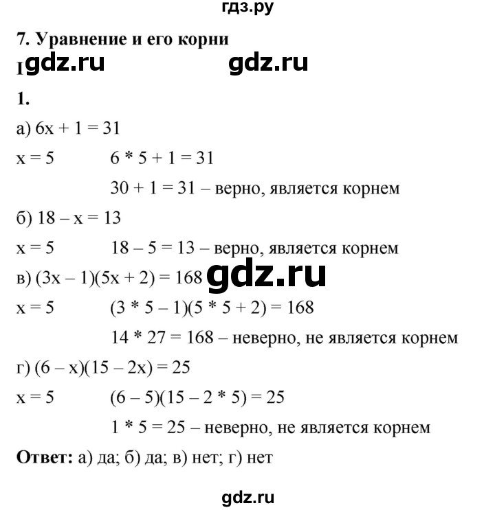 ГДЗ по алгебре 7 класс Крайнева рабочая тетрадь (Макарычев) Базовый уровень §7 - 1, Решебник