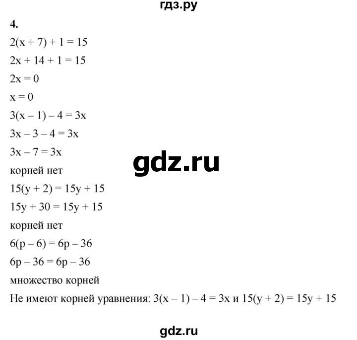 ГДЗ по алгебре 7 класс Крайнева рабочая тетрадь (Макарычев) Базовый уровень §7 - 4, Решебник
