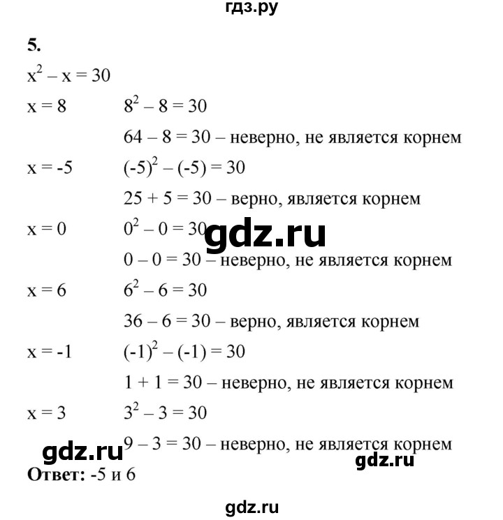 ГДЗ по алгебре 7 класс Крайнева рабочая тетрадь (Макарычев) Базовый уровень §7 - 5, Решебник