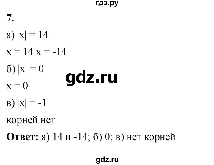 ГДЗ по алгебре 7 класс Крайнева рабочая тетрадь (Макарычев) Базовый уровень §7 - 7, Решебник