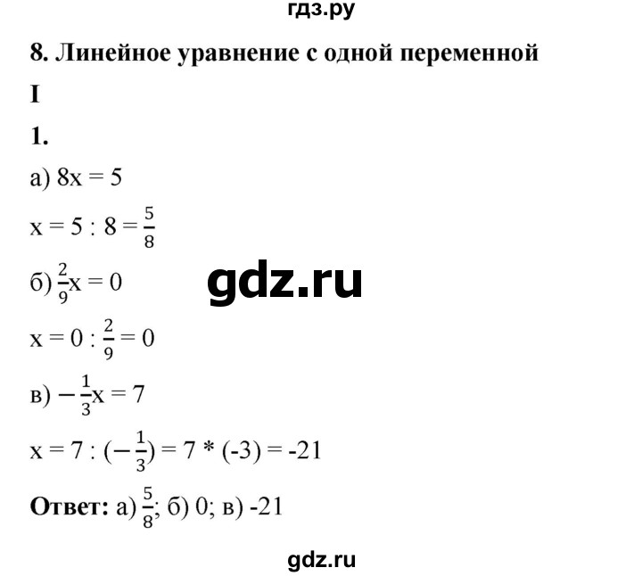 ГДЗ по алгебре 7 класс Крайнева рабочая тетрадь (Макарычев) Базовый уровень §8 - 1, Решебник