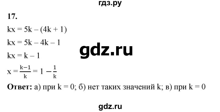 ГДЗ по алгебре 7 класс Крайнева рабочая тетрадь (Макарычев) Базовый уровень §8 - 17, Решебник