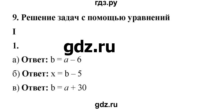 ГДЗ по алгебре 7 класс Крайнева рабочая тетрадь (Макарычев) Базовый уровень §9 - 1, Решебник