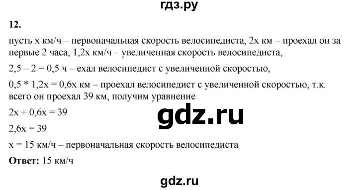 ГДЗ по алгебре 7 класс Крайнева рабочая тетрадь (Макарычев) Базовый уровень §9 - 12, Решебник