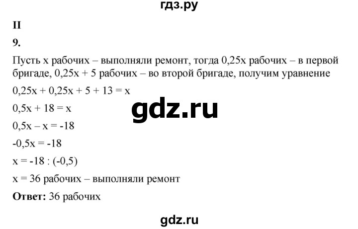 ГДЗ по алгебре 7 класс Крайнева рабочая тетрадь (Макарычев) Базовый уровень §9 - 9, Решебник