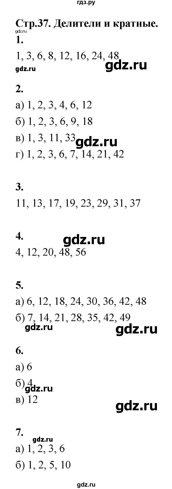 ГДЗ часть 1 (тема) Тема 18. Делители и кратные математика 5 класс рабочая  тетрадь Ткачева