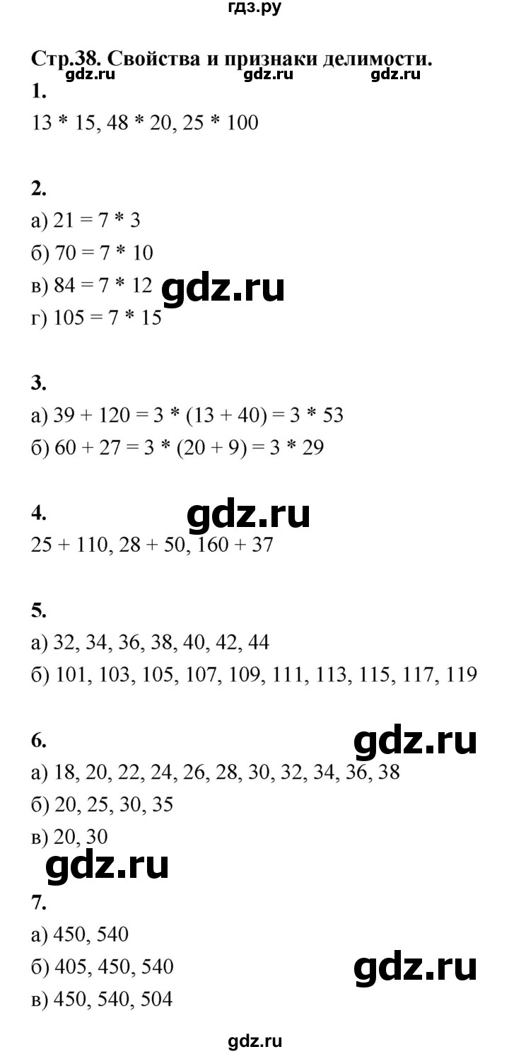 ГДЗ часть 1 (тема) Тема 19. Свойства и признаки делимости математика 5  класс рабочая тетрадь Ткачева