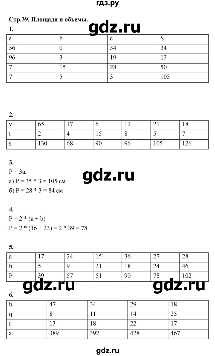 ГДЗ по математике 5 класс Ткачева рабочая тетрадь Базовый уровень часть 1 (тема) - Тема 20. Формулы, Решебник