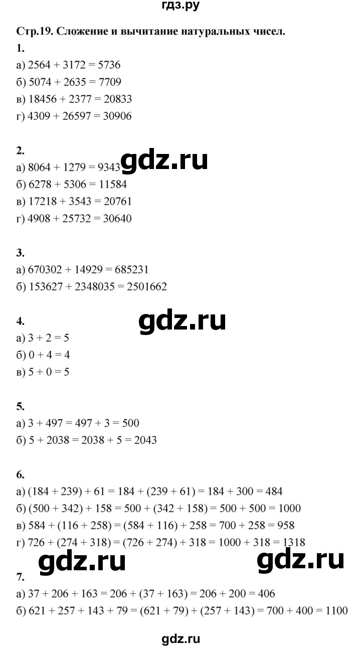 ГДЗ часть 1 (тема) Тема 8. Действие сложения математика 5 класс рабочая  тетрадь (Виленкин) Ткачева