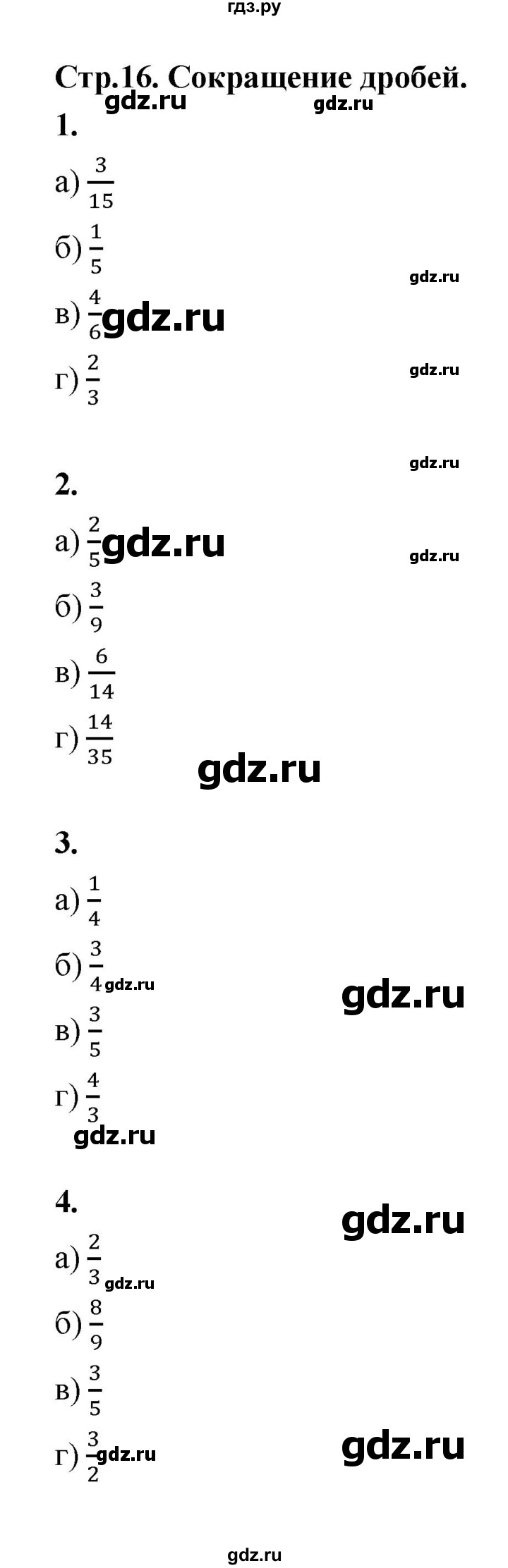 ГДЗ часть 2 (тема) Тема 34. Сокращение дробей математика 5 класс рабочая  тетрадь Ткачева