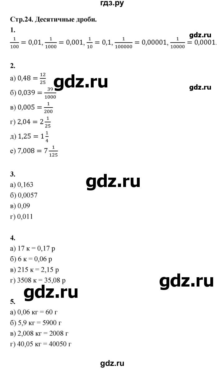 ГДЗ часть 2 (тема) Тема 41. Десятичная запись дробей математика 5 класс рабочая  тетрадь Ткачева