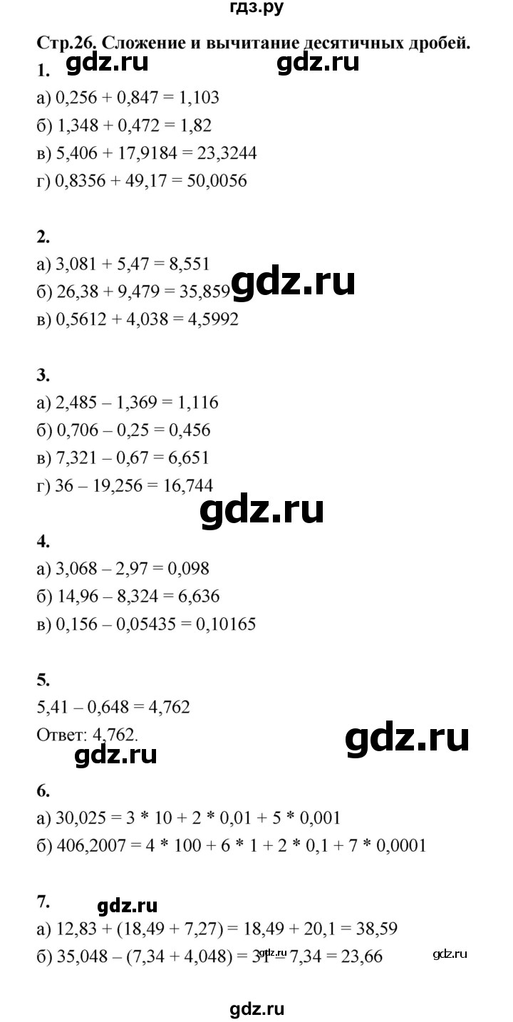 ГДЗ часть 2 (тема) Тема 43. Сложение и вычитание десятичных дробей  математика 5 класс рабочая тетрадь Ткачева