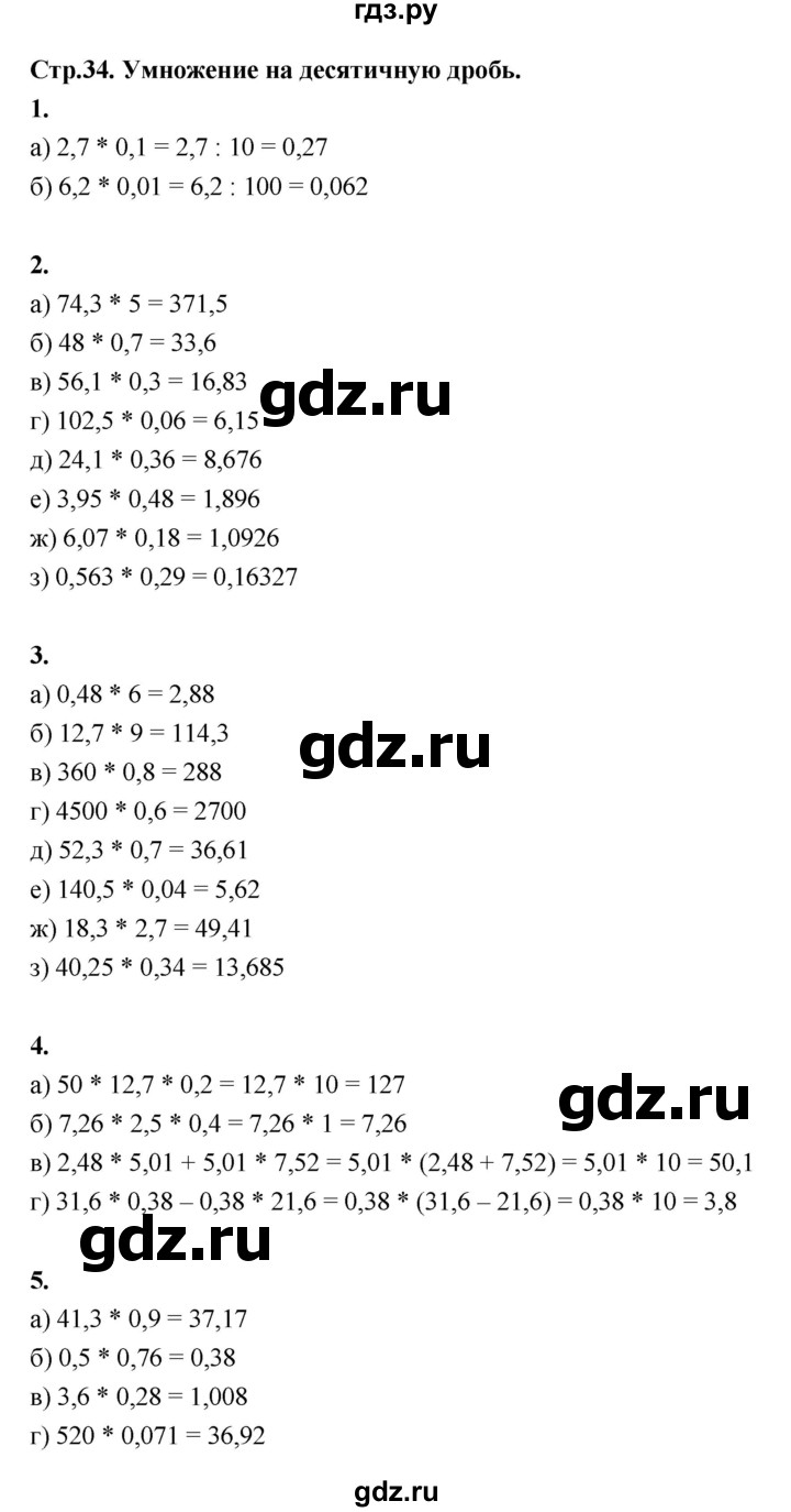 ГДЗ часть 2 (тема) Тема 47. Умножение на десятичную дробь математика 5 класс  рабочая тетрадь Ткачева