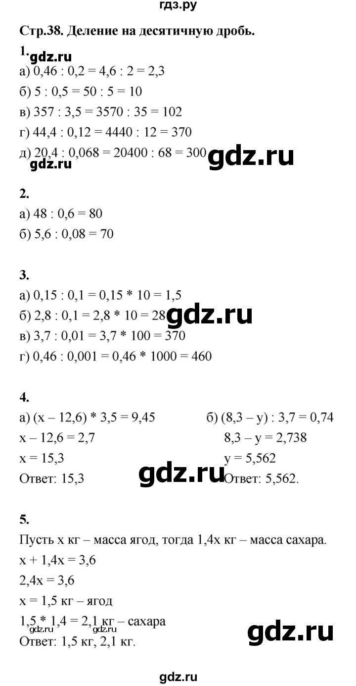 ГДЗ по математике 5 класс Ткачева рабочая тетрадь Базовый уровень часть 2 (тема) - Тема 48. Деление на десятичную дробь, Решебник