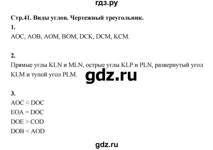 ГДЗ по математике 5 класс Ткачева рабочая тетрадь Базовый уровень часть 2 (тема) - Тема 50. Виды углов. Чертежный треу, Решебник