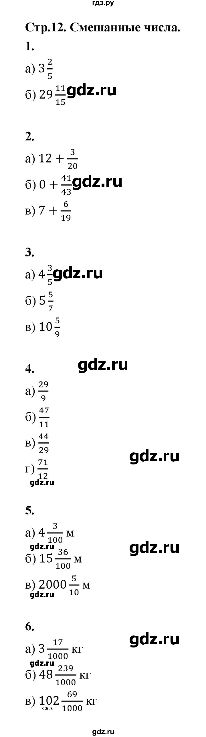 ГДЗ часть 2 (тема) Тема 31. Смешанные числа математика 5 класс рабочая  тетрадь Ткачева